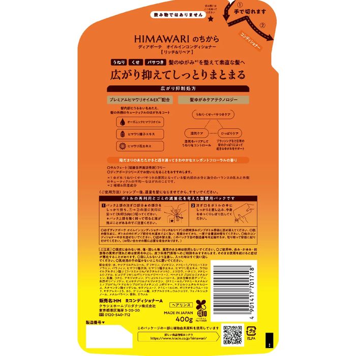 [Refill] HIMAWARI RICH&REPAIR - Deeply moisturizing and rebuilding conditioner with sunflower oil 400ml [With alcohol]