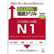 Exercises for the N1 level exam published by ARUKU (plus CD)