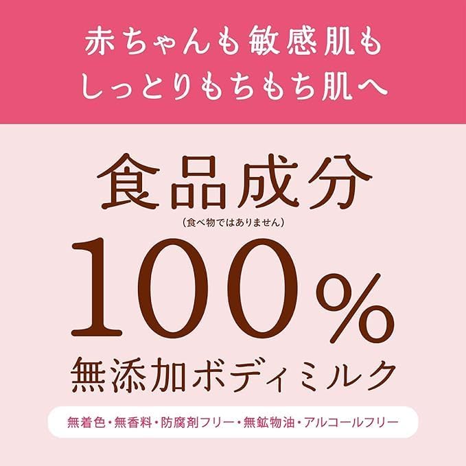 Kiss Me Mommy Body Milk S – Fragrance-Free Moisturizing Lotion for Babies, Kids & Sensitive Skin 200g [Alcohol-Free]