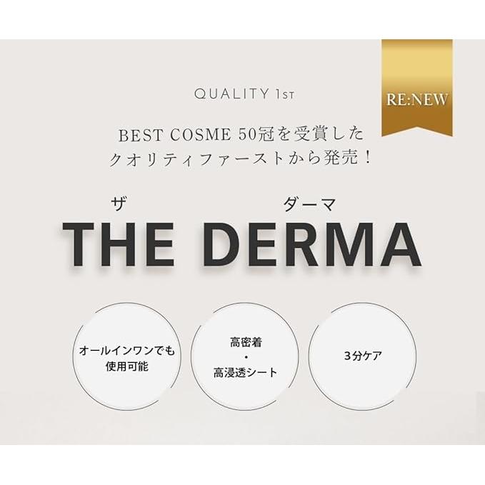 Quality First The Derma Mask – All-in-One Highly Moisturizing Face Mask, 30 Pieces [Alcohol-Free]