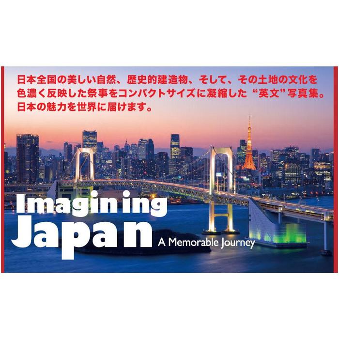Imagining Japan: A Memorable Journey (記憶に残る日本絶景の旅) – English Photo Book of Japan