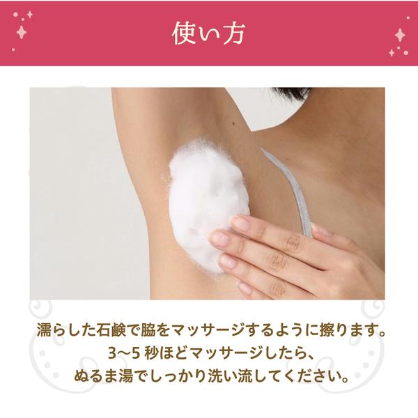 himecoto Shiro Waki Hime Seife 100 g – Unterarmreinigungs- und Peelingseife [Mit Alkohol]
