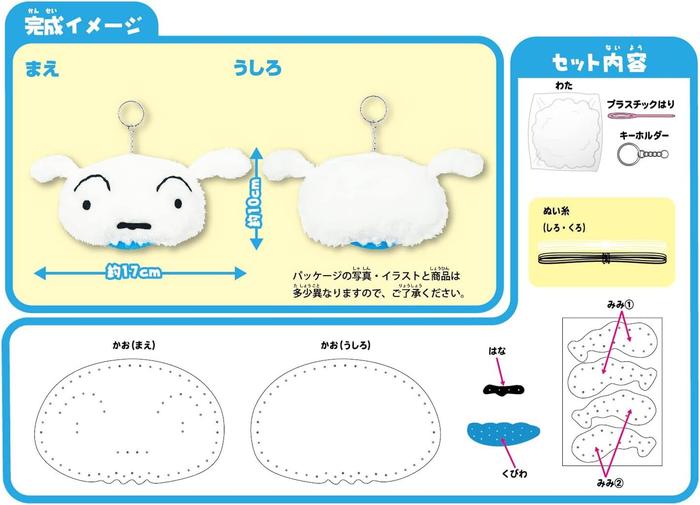Onoeman Crayon Shin-chan Beginner Sewing Kit – DIY Mascot Keychain,Shin-chan & Shiro, 2 Designs