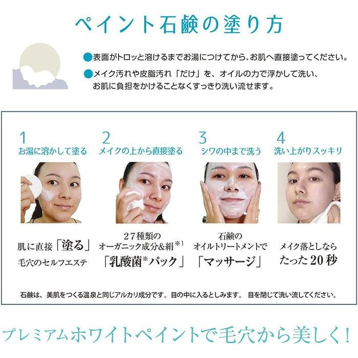 AWARD WINNING! High-class ANTIAGING organic soap with lactic acid bacteria (WHITE PAINT-KYOTO) 120g (No Alcohol)