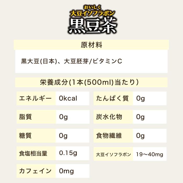 Ito En Black Soybean Tea Soy Isoflavone Drink 500 ml