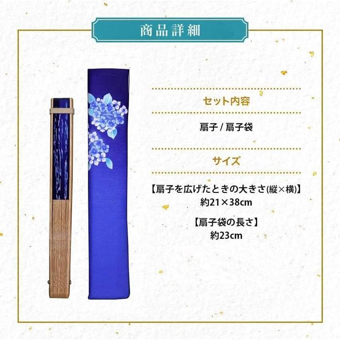 Osaka Choseido Fan Set – Elegant Hydrangea Design in Light Blue