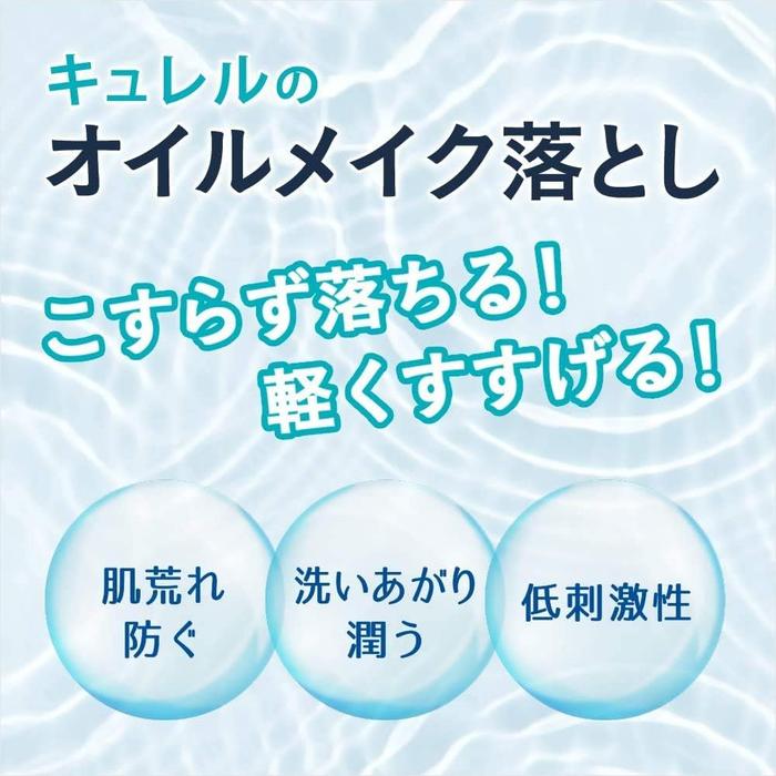 Curél Oil Makeup Remover – Sensitive Skin, Low-Irritation Cleansing Oil, 150ml (No Alcohol)