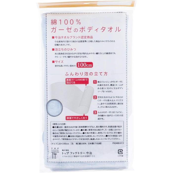 [Soft] Imabari Body Wash Towel – 100% Cotton Gauze, Blue