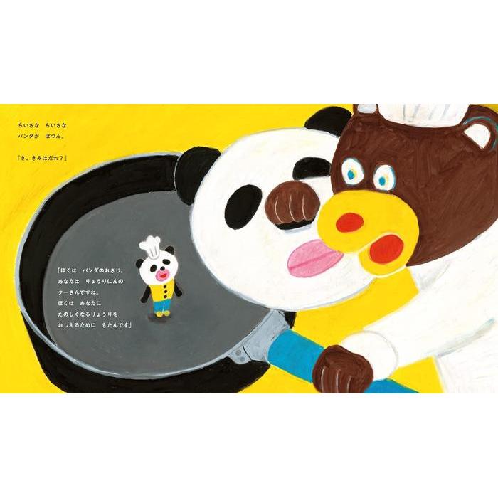 Panda no Osaji and the Fry-Panda – パンダのおさじとフライパンダ (Children’s Picture Book)