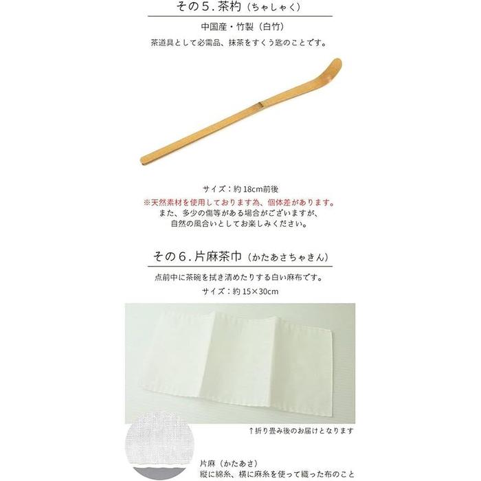 Honjien Matcha Tea Set – Beginner-Friendly 6-Piece Uji Matcha Kit with Utensils & Instruction Guide