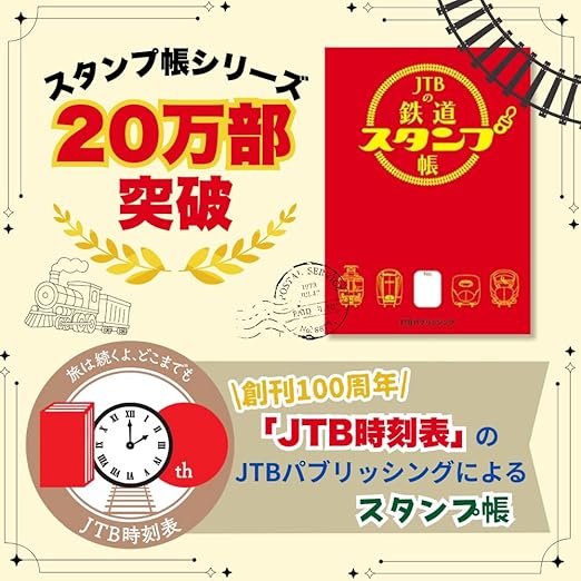 Notebook for railway station stamps in Japan (JTB no tetsudou stanpu chyou)
