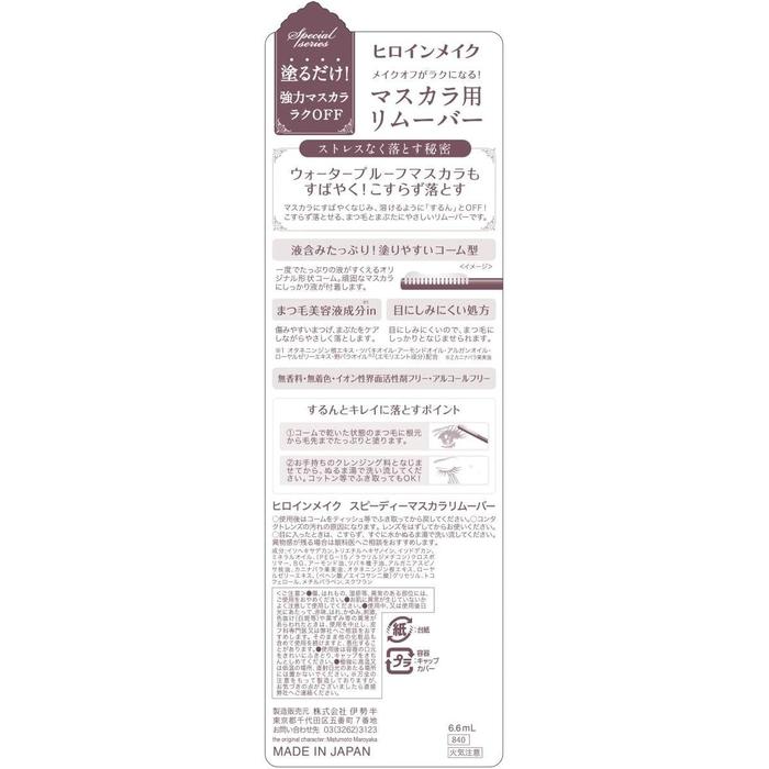 KISSME Heroine Make SP Speedy Mascara Remover SK 6.6ml [Alcohol-Free]
