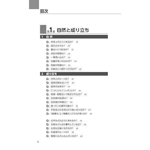 Everything You Should Know about Japan – 日本まるごとQ&A (Japanese–English Bilingual Edition)