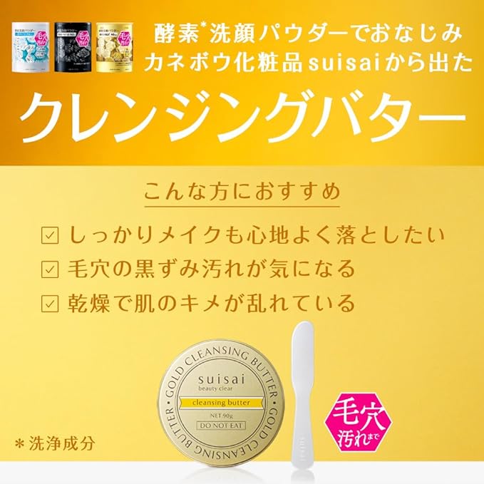 Suisai Beauty Clear Gold Cleansing Butter – Luxurious Makeup Remover Butter with Enzymes, 90g [Alcohol-Free]