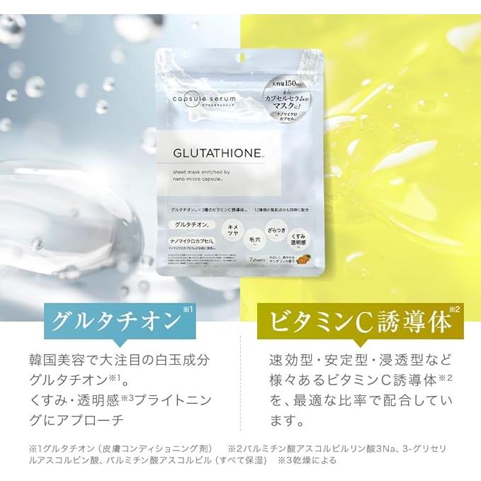 CAPSULE SERUM Glutathione & Vitamin C Derivative Face Mask - 7 Sheets [Alcohol-free]