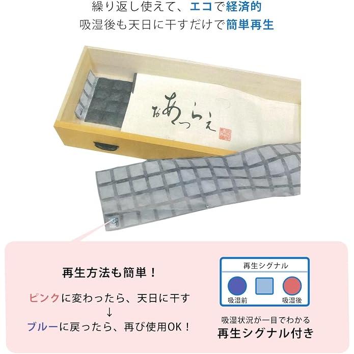 Hoja deshumidificadora Binchotan Amamari Kimonoban – Almacenamiento de Kimono y Yukata, 2 Hojas