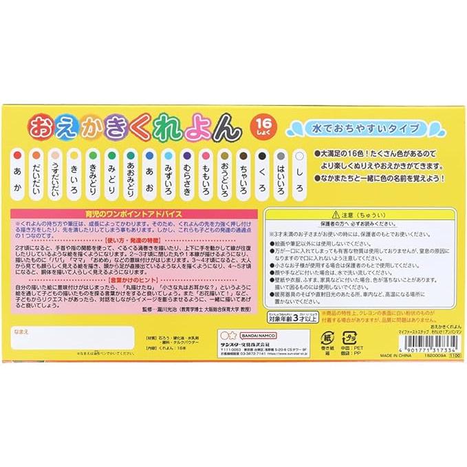 Sun-Star Stationery – Anpanman Crayon “Go! Anpanman” (Easily erase by water)
