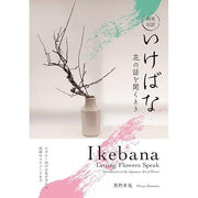 Ikebana: Listening to the Flowers – Japanese-English Bilingual Guide to the Art of Flower Arrangement by Toshiya Kumano