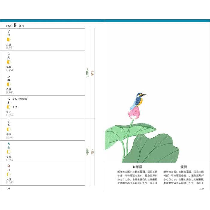 Tennen Seikatsu Techo 2026 – Japanese Seasonal Lifestyle Planner