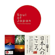 Soul of Japan – The Japanese Mind All-Color English Photography Book