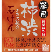 Yakuyo Kakishibu Medicated Deodorant Soap Bar 100 g – Body Odor & Sweat Care Quasi-Drug [With alcohol]