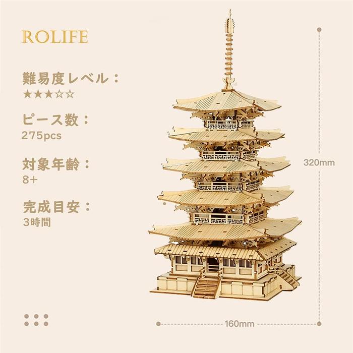 Rolife 3D Wooden Puzzle – Five-Storied Pagoda