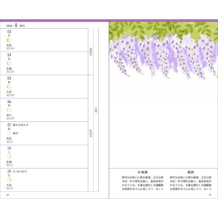 Tennen Seikatsu Techo 2026 – Japanese Seasonal Lifestyle Planner