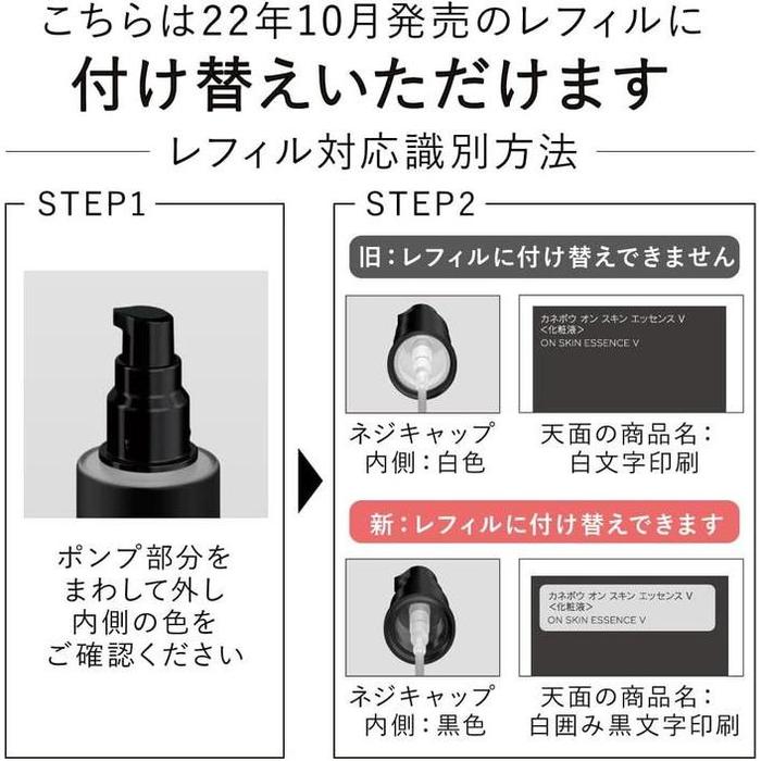 KANEBO On Skin Essence V – Moisturizing Essence Lotion with Layered Veil Formula 100ml [Alcohol-free]