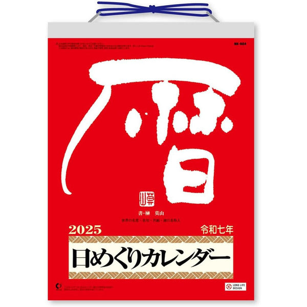 2025 Shin Nihon Calendar | Tear-Off Daily Calendar with Memo Function | Classic Japanese Design Big 26.5×19.5cm