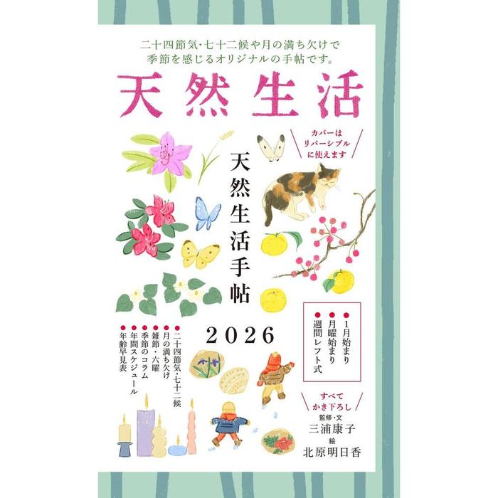 Tennen Seikatsu Techo 2026 – Japanese Seasonal Lifestyle Planner