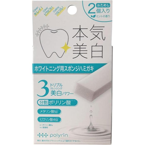 Polylin Professional Whitening Cubes | Sponge Whitening Brush with Split Polyphosphoric Acid | Made in Japan