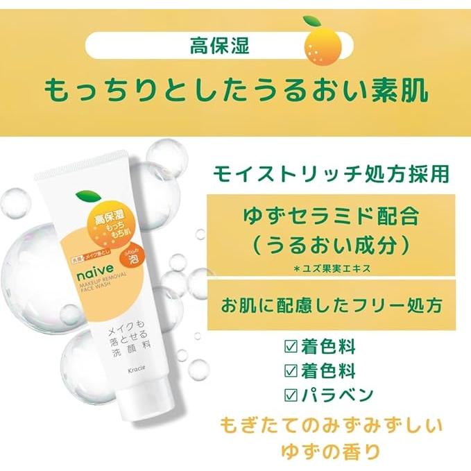 Kracie NAIVE - Facial cleansing and make-up removal cream with Yuzu citrus ceramide 180g [Alcohol-free]