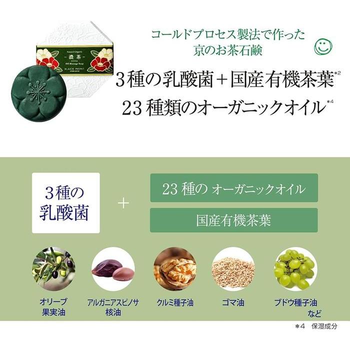 Black Paint “Luxury Apply-On Soap” – Deep Green Tea (Kōcha) 120 g (No Alcohol)