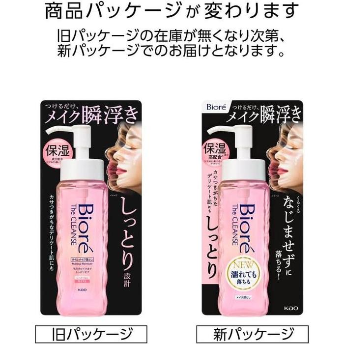 Bioré The Cleanse Oil Makeup Remover Moist – Japanese Cleansing Oil for Hydration 190ml (With Alcohol)