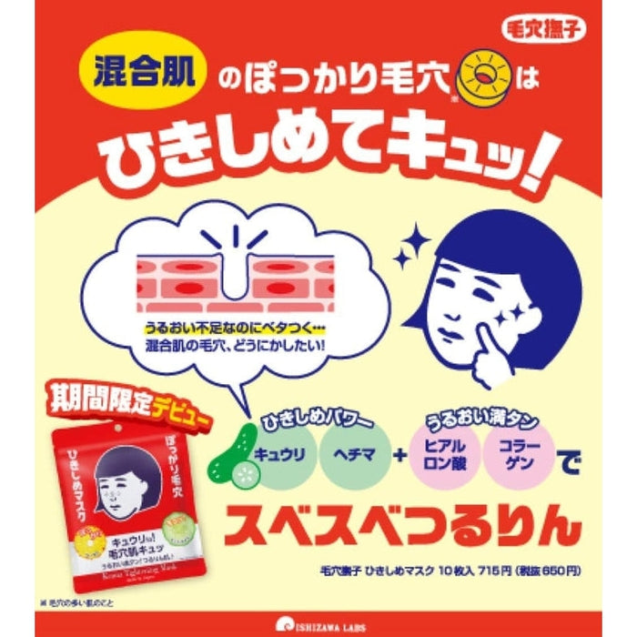 KEANA NADESHIKO TIGHTENING MASK - Tightening masks for enlarged pores and oily skin - 10 pieces [With alcohol]