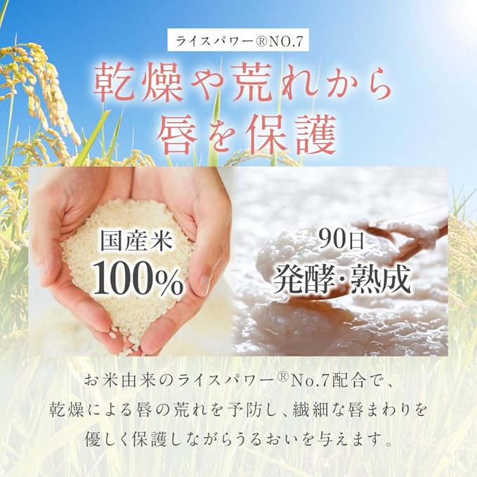 Riceforce No. 7 Lip Serum – Moisturizing Lip Base & Gloss with Rice Power No.7 | 8g [With Alcohol]