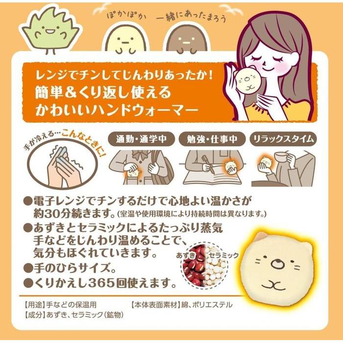 Relax Yutapon Hand Warmer “Tenori Type” – Sumikkogurashi Neko
