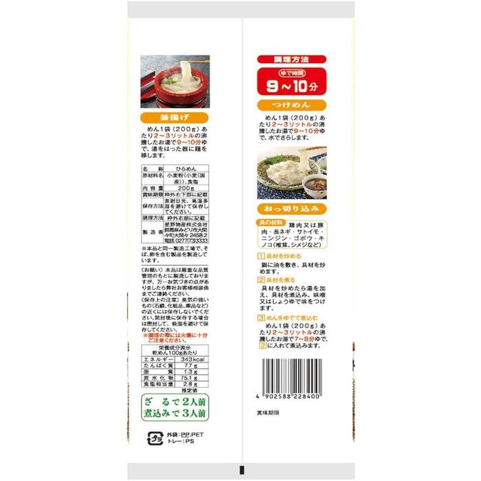 (4 PACK SET)Hoshino Himokawa Udon – Traditional Japanese Wide Noodles (200g × 4 Packs)