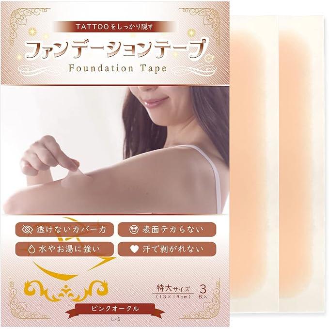 Foundation Tape Extra Large Tattoo Concealment Stickers – Waterproof 13 × 19 cm, 3 Sheets