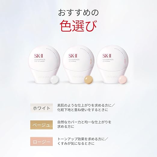 SK-II Genoptics CC Primer SPF50/PA++++ – Radiant Skin Base with Pitera™ & Niacinamide (30g, Natural Beige / Rosy Pink) [Alcohol-free］