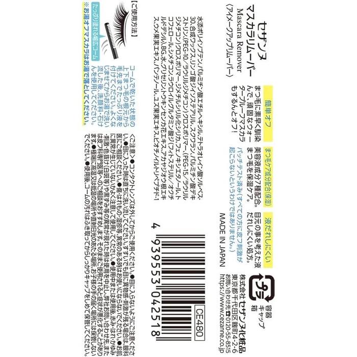 Cezanne Mascara Remover 5.0g – Waterproof Mascara Remover [Alcohol-free]