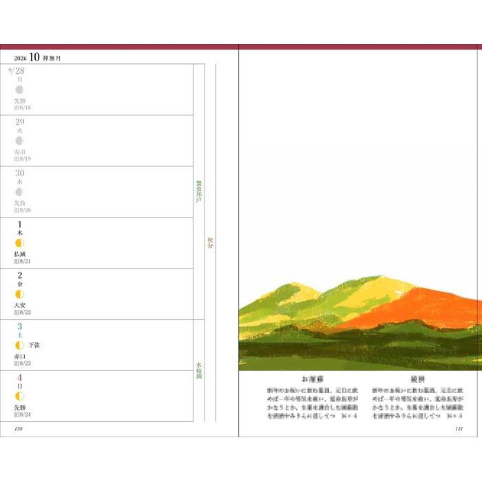 Tennen Seikatsu Techo 2026 – Japanese Seasonal Lifestyle Planner