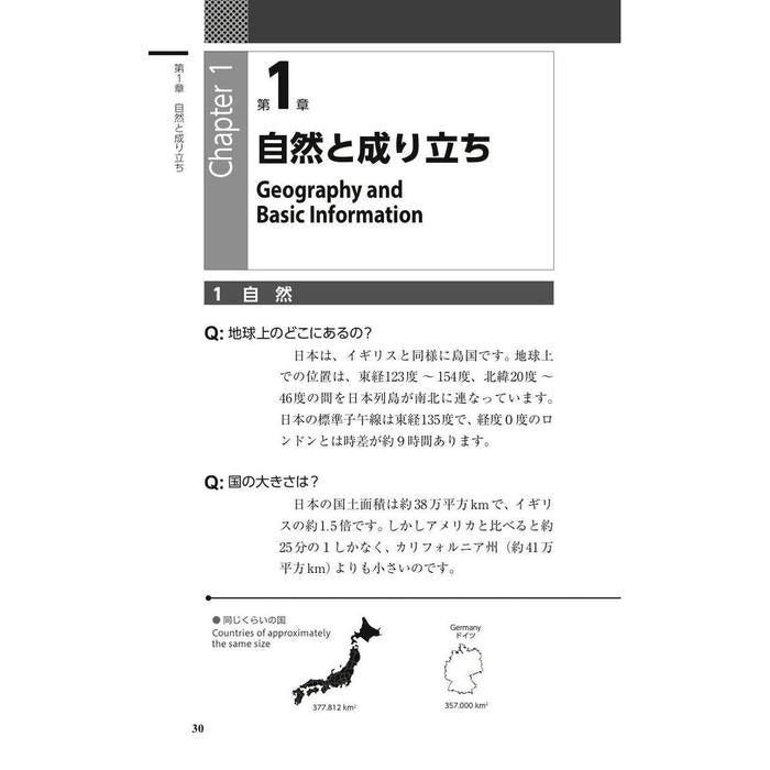 Everything You Should Know about Japan – 日本まるごとQ&A (Japanese–English Bilingual Edition)