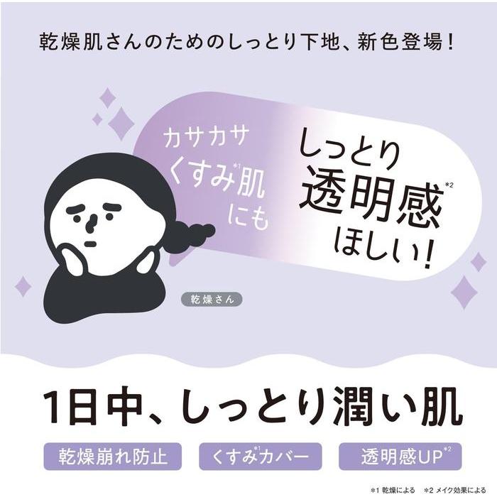 KANSOSAN Moisturizing Skincare Primer Lavender Tone-Up for Dry Skin – Niacinamide & 4 Ceramides SPF45 PA+++ 30g [Alcohol-free]