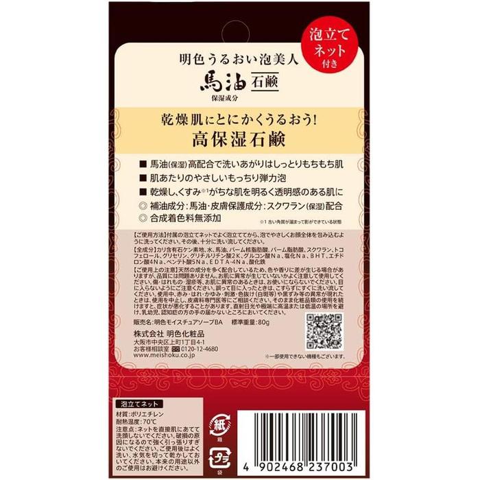 Meishoku Uruoi Bijin Bayu Horse Oil Foaming Facial Soap 80g [Alcohol-free]