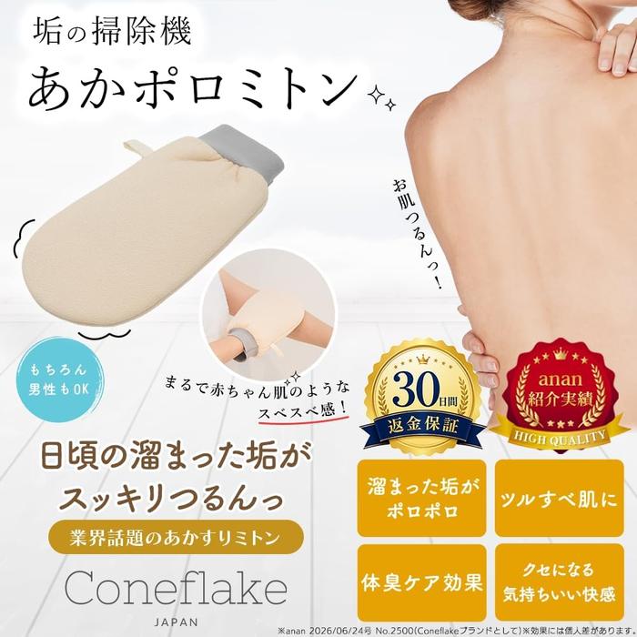 [Hard] Akaporo Akasuri Exfoliating Mitt – Japanese Peeling Glove for Dead Skin Removal