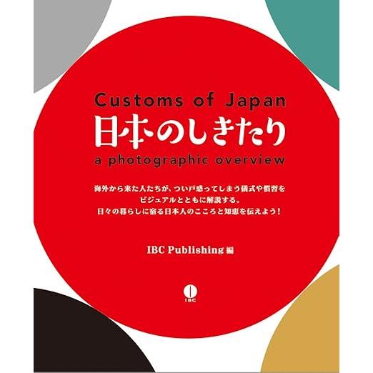 Customs of Japan: A Photographic Overview (日本のしきたり) – Bilingual Japanese-English Edition