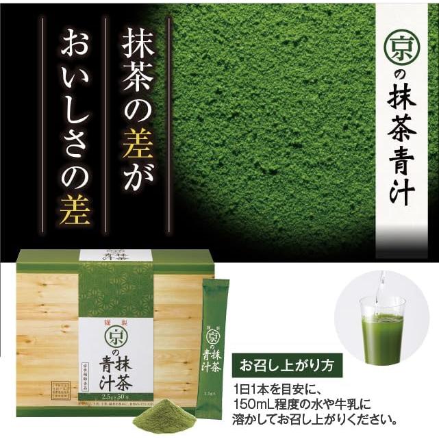 Kyoto Matcha AOJIRU Green Juice – for good health 2.5g × 50 Sticks