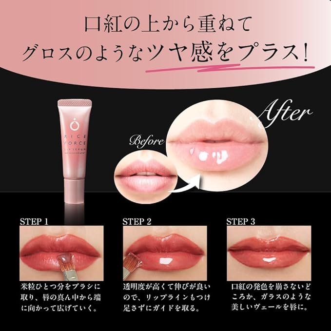Riceforce No. 7 Lip Serum – Moisturizing Lip Base & Gloss with Rice Power No.7 | 8g [With Alcohol]