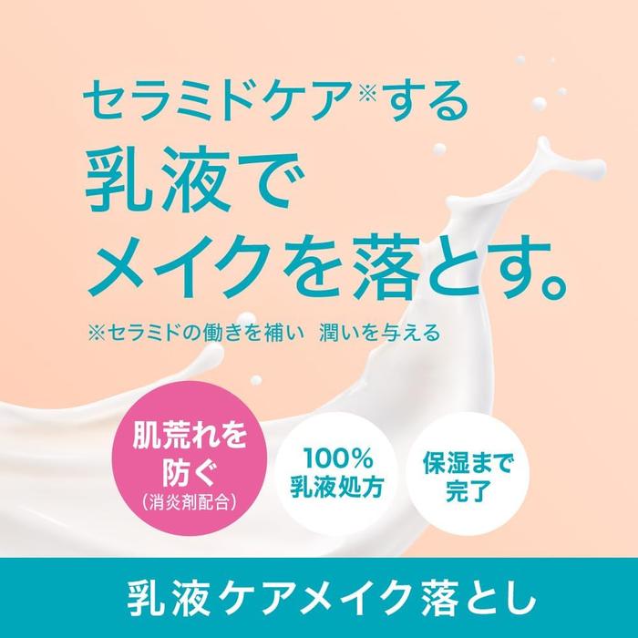 Curél Moisture Care Makeup Remover Milk – Wipe-Off Makeup Remover for Sensitive Skin, 200ml (No Alcohol)